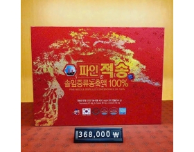 TINH DẦU THÔNG ĐỎ CHÍNH PHỦ PINE JOEK SONG